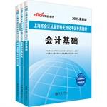 Seller image for In 2015. Shanghai public accounting qualification examination materials suits financial regulations and accounting professional ethics + Accounting + primary accounting basis paperless exam dedicated teaching material (of 3)(Chinese Edition) for sale by liu xing