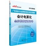 Immagine del venditore per Known in Guangdong Province accounting qualification examination materials Accounting 2015 all true simulation papers forecast Guangdong Province accounting qualification exam paperless textbooks dedicated the latest edition(Chinese Edition) venduto da liu xing