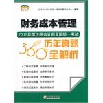 Imagen del vendedor de 2015 annual national unified CPA exam 360 years Zhenti full resolution Financial Cost Management(Chinese Edition) a la venta por liu xing