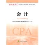 Seller image for Accounting - by Branch Edition 2015 national unified CPA Exam Study Guide(Chinese Edition) for sale by liu xing