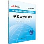 Seller image for In public accounting qualification examination materials Shanghai 2015 Shanghai primary accounting practitioners paperless computerized accounting exam dedicated teaching the latest version(Chinese Edition) for sale by liu xing