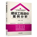 Seller image for 2015 National Cost Engineer exam materials simultaneously exercises and years Zhenti new construction cost case analysis solution(Chinese Edition) for sale by liu xing