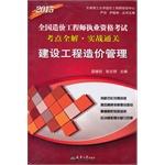 Imagen del vendedor de 2015 National Cost Engineer qualification examination test the whole solution. combat clearance (suits. 4)(Chinese Edition) a la venta por liu xing