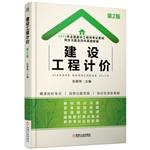 Seller image for 2015 National Cost Engineer exam materials simultaneously exercises and years Zhenti new construction project valuation Solutions(Chinese Edition) for sale by liu xing