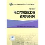 Seller image for A construction engineer construction division 2015 2015 Textbook Qualification Exam Textbook port and waterway project management and practical(Chinese Edition) for sale by liu xing