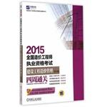 Immagine del venditore per 2015 National Cost Engineer qualification examination Construction Cost Management 3rd edition four weeks clearance(Chinese Edition) venduto da liu xing