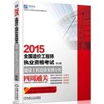 Immagine del venditore per 2015 National Cost Engineer qualification examination construction cost case analysis four weeks clearance 3rd Edition(Chinese Edition) venduto da liu xing