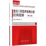 Imagen del vendedor de Construction project management case study classical solution to a problem (second edition)(Chinese Edition) a la venta por liu xing