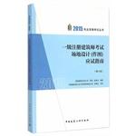 Seller image for 2015 a registered architect exam site design (mapping) exam guide (10th Edition)(Chinese Edition) for sale by liu xing
