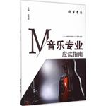 Imagen del vendedor de Music Professional exam guide(Chinese Edition) a la venta por liu xing