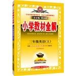 Seller image for Primary school teaching the whole solution - the third grade English (PEP) (PEP) 2015 autumn(Chinese Edition) for sale by liu xing