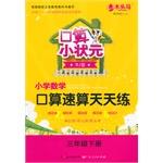 Imagen del vendedor de Primary Mathematics port operator quick count every day to practice (teach) Grade 3 Next(Chinese Edition) a la venta por liu xing