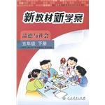 Immagine del venditore per With the compulsory education curriculum standard textbook case of new school textbooks under new moral and social grades five volumes(Chinese Edition) venduto da liu xing