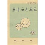 Seller image for Primary Chinese Pinyin swastika grid this(Chinese Edition) for sale by liu xing