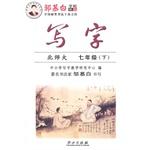 Seller image for 15 Spring Zou Mubai copybook writing - Beijing Normal University 7th grade (Vol.2)(Chinese Edition) for sale by liu xing