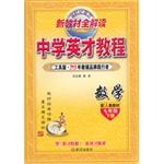 Immagine del venditore per Under Grade 7 (PEP) Mathematical excellence Tutorial(Chinese Edition) venduto da liu xing