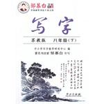 Imagen del vendedor de 15 Spring Zou Mubai copybook writing - for Jiangsu eighth grade (Vol.2)(Chinese Edition) a la venta por liu xing