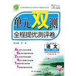 Imagen del vendedor de (Autumn 2015) unit double test ninth-grade language (Vol.1) of Jiangsu(Chinese Edition) a la venta por liu xing
