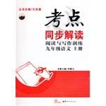 Seller image for Interpretation of test sites to synchronize the ninth grade reading and writing training on language book (first edition)(Chinese Edition) for sale by liu xing