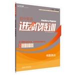 Seller image for Advanced Tactical Training - Junior English written expression(Chinese Edition) for sale by liu xing
