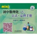 Immagine del venditore per Junior high school physics and chemistry formulas Theorem manual(Chinese Edition) venduto da liu xing