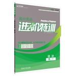 Seller image for Advanced Tactical Training - High school English grammar (high school)(Chinese Edition) for sale by liu xing