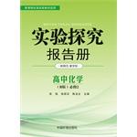 Imagen del vendedor de Experimental Inquiry report books Chemistry. B version of Jiangsu compulsory(Chinese Edition) a la venta por liu xing