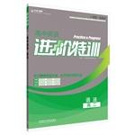 Seller image for Advanced Tactical Training - High school English grammar (High School)(Chinese Edition) for sale by liu xing