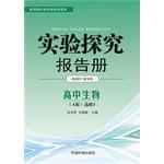 Immagine del venditore per Experimental Inquiry report books biological Elective 3 Modern biotechnology topics taught A(Chinese Edition) venduto da liu xing