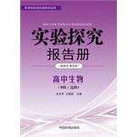 Immagine del venditore per Experimental Inquiry Report Volume 1 biotechnology practice biological elective Su teach B(Chinese Edition) venduto da liu xing