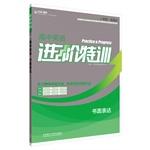 Seller image for Advanced Tactical Training - High school English written expression(Chinese Edition) for sale by liu xing