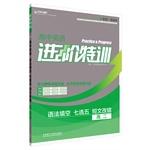 Imagen del vendedor de Advanced Tactical Training - High school English grammar fill in the blank - Seven choose five - short error correction (High School)(Chinese Edition) a la venta por liu xing