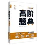 Imagen del vendedor de Ideal tree - Advanced Title Code - high school geography(Chinese Edition) a la venta por liu xing