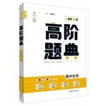 Immagine del venditore per Ideal tree - Advanced Title Code - school chemistry(Chinese Edition) venduto da liu xing
