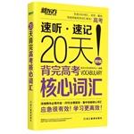 Seller image for 20 days back college entrance examination core vocabulary(Chinese Edition) for sale by liu xing