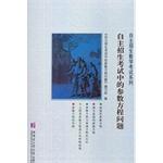 Image du vendeur pour Independent entrance examination in the equation parameters of the problem(Chinese Edition) mis en vente par liu xing