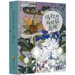 Seller image for Mara sunflower forest (one peach Dayton grow healing journey series Miracle of Love Angels. Dolly Haydn's masterpiece. from the optimization of the real victims of Nazi racial policy. the American Library Association strongly recommended. won Taiwan's books read award and the students Recom(Chinese Edition) for sale by liu xing