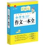 Immagine del venditore per Students writing the first book a full 4th edition Guidance preferred Remarks inquiry(Chinese Edition) venduto da liu xing