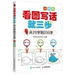 Immagine del venditore per Figure write words on three steps - from 20 words to 200 words (one year)(Chinese Edition) venduto da liu xing