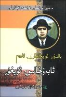 Immagine del venditore per Celebrity series story books early awakening of people: Abdul Ha Lectra (Uighur Version)(Chinese Edition) venduto da liu xing