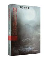 Image du vendeur pour Sniper Riviera (Vol.2)(Chinese Edition) mis en vente par liu xing