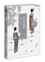 Imagen del vendedor de Night to be grass-night stand(Chinese Edition) a la venta por liu xing