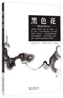 Seller image for Black Flowers(Chinese Edition) for sale by liu xing