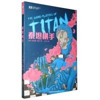 Seller image for World Science Fiction Masters Series: Titan players(Chinese Edition) for sale by liu xing