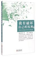 Seller image for I have the right to destroy their own(Chinese Edition) for sale by liu xing