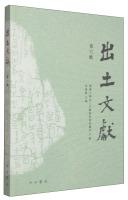 Imagen del vendedor de Unearthed Documents (sixth series)(Chinese Edition) a la venta por liu xing