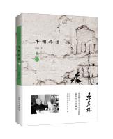 Seller image for Ji Xianlin Collector's Edition Graphic Works - bullpen Shih(Chinese Edition) for sale by liu xing