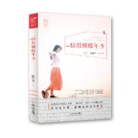 Immagine del venditore per Like the butterfly young (age youth warm monologue book)(Chinese Edition) venduto da liu xing