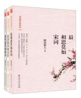 Immagine del venditore per Most affectionate nurturing nurturing Songs + most Acacia most romantic nurturing Tang and Song + (set of 3)(Chinese Edition) venduto da liu xing