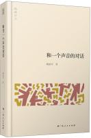 Imagen del vendedor de Great poetry series and a voice conversation *(Chinese Edition) a la venta por liu xing